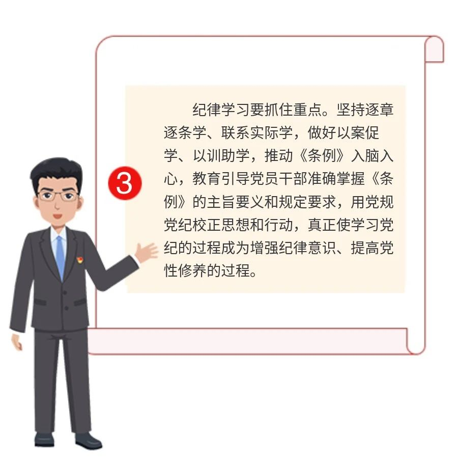 《學(xué)紀(jì)守紀(jì)》欄目開講啦！(圖3)